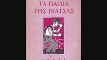Νίκος Τσιφόρος - Κονόμι συνταγματικό