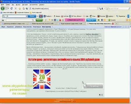 Репетитор-носитель английского языка по скайпу