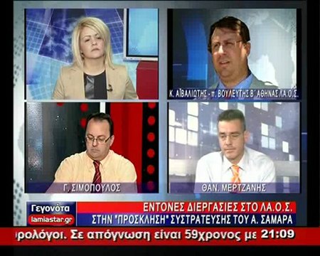 Επίθεση Αϊβαλιώτη σε Χρυσή Αυγή ΣΥΡΙΖΑ και Πλεύρη