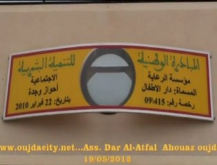 مؤسسة الاعمال الاجتماعية المسماة  : دار الاطفال  أحواز وجدة