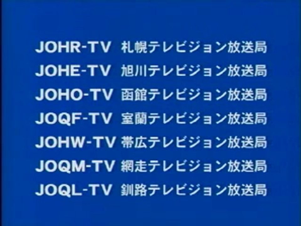 HBCアナログ最終クロ－ジング