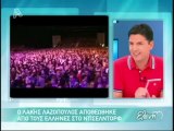 Η πρεμιέρα του Λάκη Λαζόπουλου στη Γερμανία και η Χάρις Αλεξίου