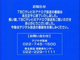 TBC 東北放送 2012 3 31正午 アナログ放送終了