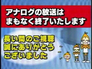 さよならアナログ　長崎民放編