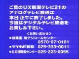 新潟県のNHKと民放各局のアナログ放送終了告知画面（ブルーバック）