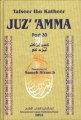 02 - Tafsir Juz 'amma - تفسير جزء عــم - Introduction Suite Sourate Al-Fatiha 1.2
