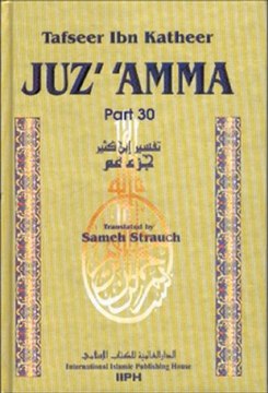 02 - Tafsir Juz 'amma - تفسير جزء عــم - Introduction Suite Sourate Al-Fatiha 1.2