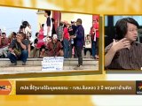 Wake up Thailand : สถานีปลายทาง ' ทักษิณ' หรือ 'ประชาธิปไตย'