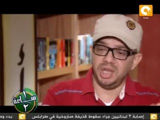 نص ساعة:  كمين القصر العيني - عُمر طاهر