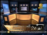 آخر كلام: يوم مصري حافل - ثورة سوريا واليمن وليبيا 30/03/2011