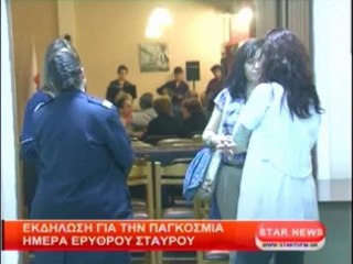 Εκδήλωση για την Παγκόσμια Ημέρα ερυθρού σταυρού