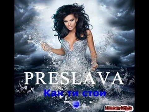 Preslava - Ot men pitieto
