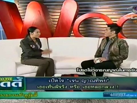 เช้าดูวู้ดดี้ วันที่ 21 พฤษภาคม 2555-เจนญาณทิพย์