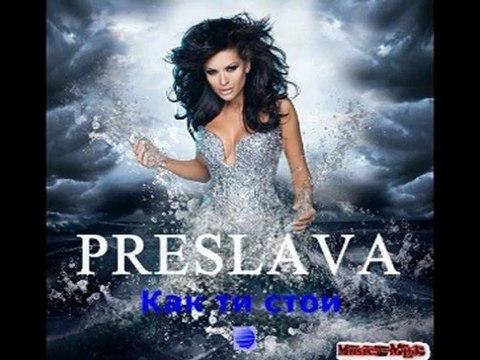Preslava feat. Elena - Pia za tebe