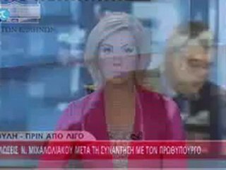 ΔΗΛΩΣΕΙΣ ΜΙΧΑΛΟΛΙΑΚΟΥ