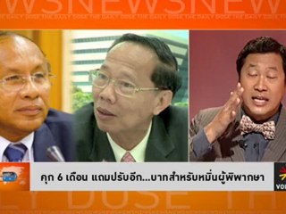 รายการ  The Daily Dose ประจำวันที่  21 พ.ค. 2555