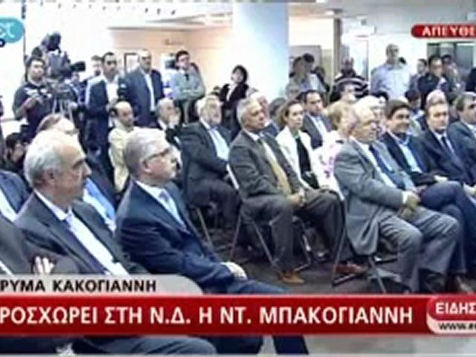 Η ανακοίνωση συνεργασίας της Μπακογιάνηννη με τη Νέα Δημοκρατία