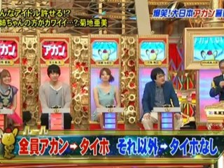 アカン警察(菊地亜美)