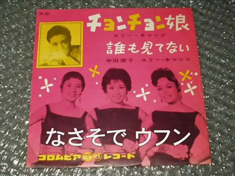 スリーキャツ・・・黄色いサクランボ