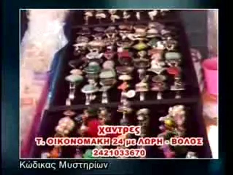 ΚΩΔΙΚΑΣ ΜΥΣΤΗΡΙΩΝ 18/05/2012
