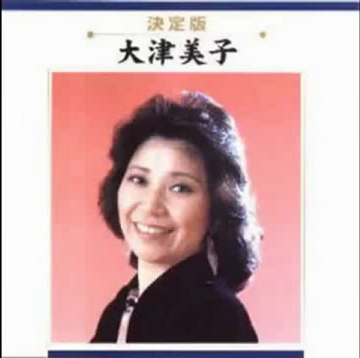 大津美子 風連湖の歌