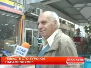 Είμαστε στο ευρώ και παραμένουμε