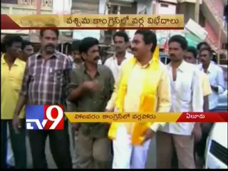 Groupism in West Godavari Congress