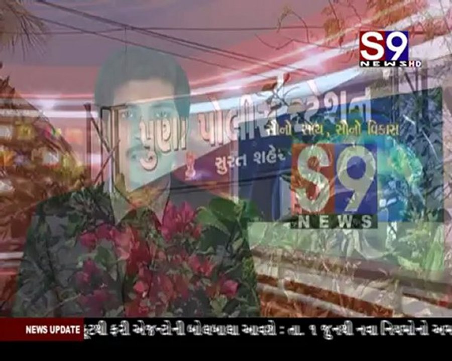 S9news_Surat22-05-2012