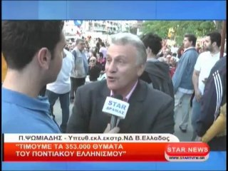 Τιμούμε τα 353.000 θύματα του Ποντιακού Ελληνισμού