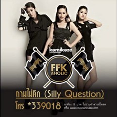 Faye Fang Kaew - ถามไม่คิด (Silly Question)