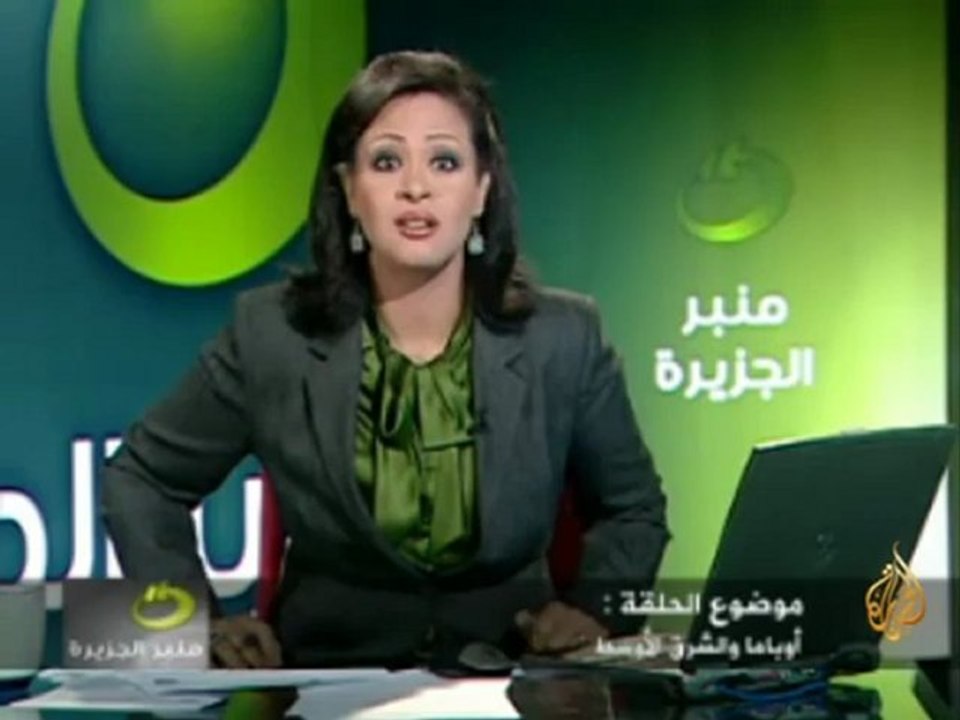 منبر الجزيرة - أوباما والشرق الأوسط