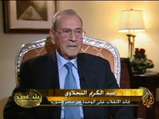 شاهد على العصر- عبد الكريم النحلاوي - الجزء الثاني