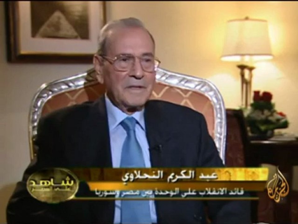شاهد على العصر- عبد الكريم النحلاوي - الجزء الثاني