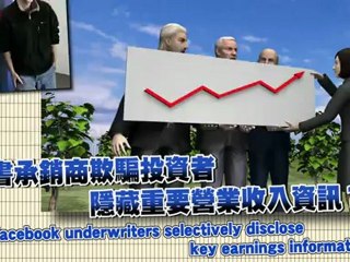 Facebook IPO: did underwriters selectively disclose poor earnings information?