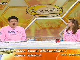 เรื่องเล่าเช้านี้ - 23 May. 2012_1