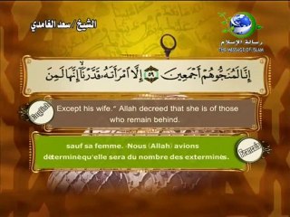 سورة الحجر  سعد الغامدي - Surat Al-Hijr Saad el ghamidi