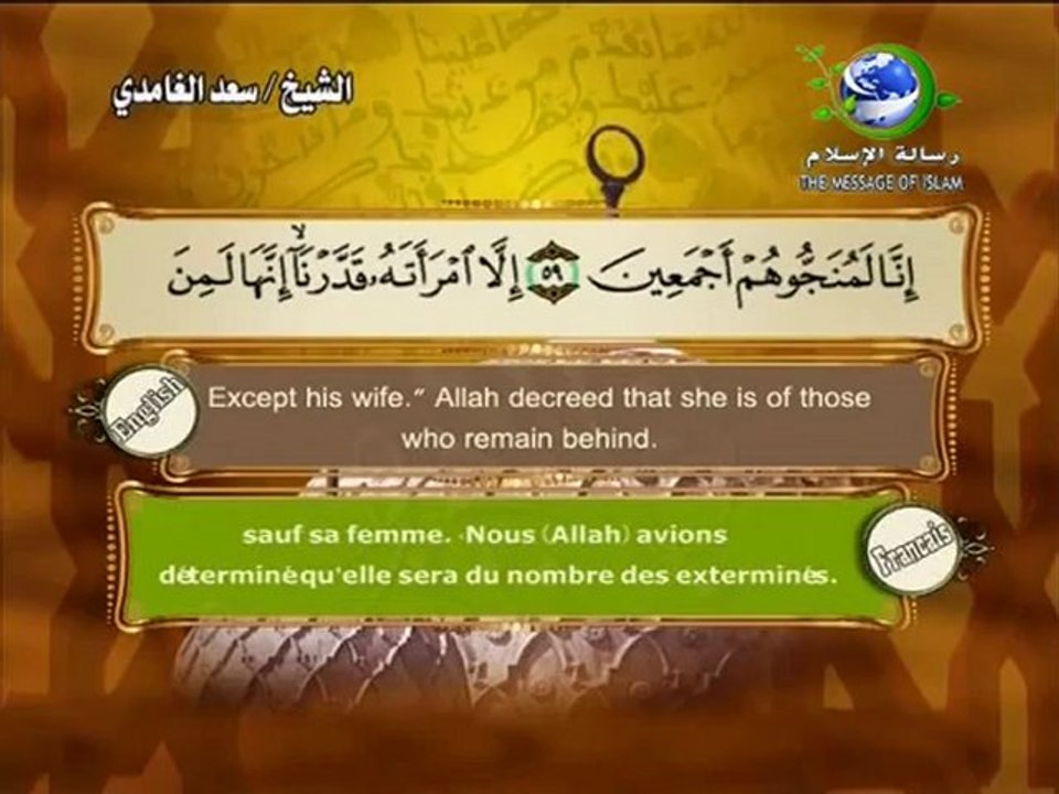 سورة الحجر  سعد الغامدي - Surat Al-Hijr Saad el ghamidi