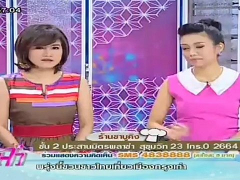 แจ๋ว วันที่ 24 พฤษภาคม 2555