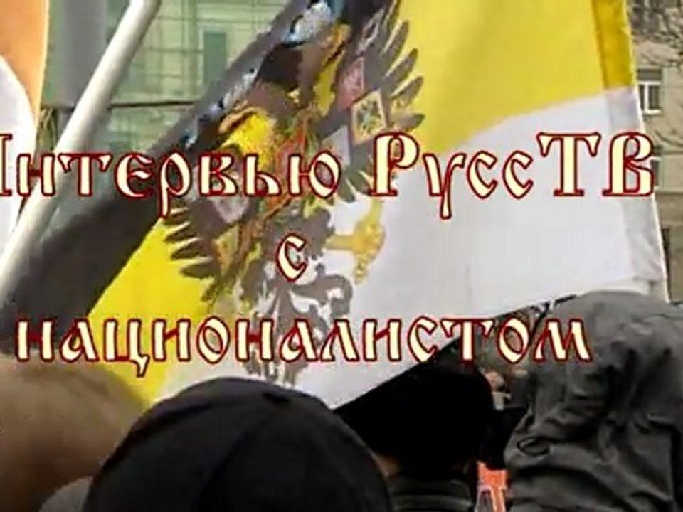 Интервью РуссТВ с националистом