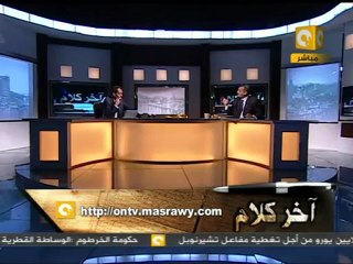 آخر كلام: خطورة اجتماع رموز النظام السابق في طرة