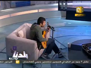 دمعة - حمزة نمرة يهديها لـ د. عصام شرف في بلدنا بالمصري