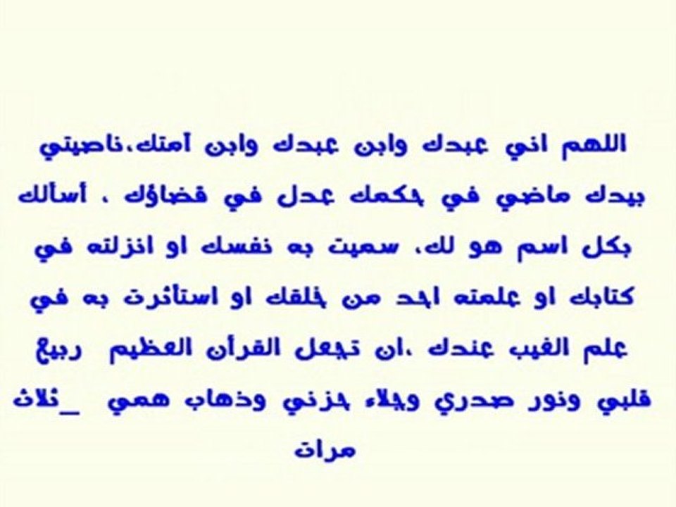 حصن نفسك بالادعية