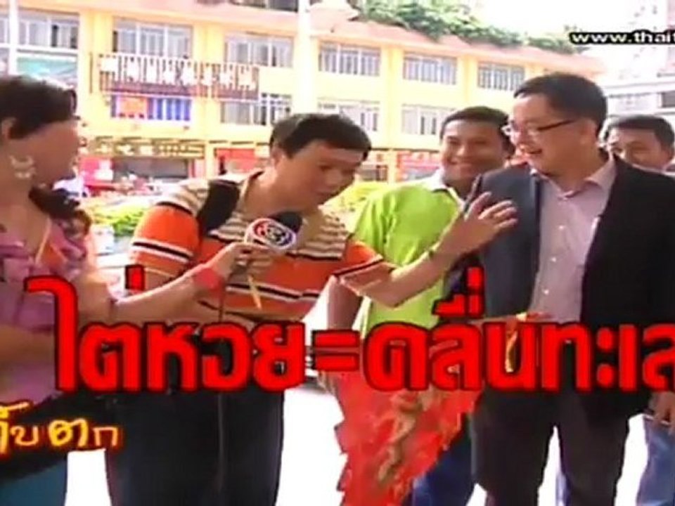 เก็บตก  วันที่ 25 พฤษภาคม 2555