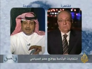 في العمق - انتخابات الرئاسة وواقع مصر السياسي