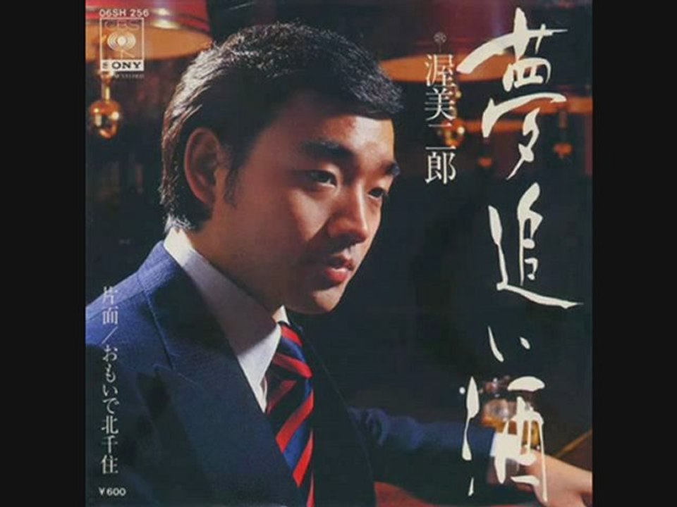 渥美二郎／夢追い酒