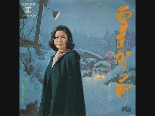 小柳　ルミ子／雪あかりの町