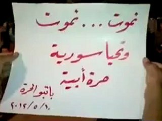 Syria فري برس ريف حلب  باتبو اا مظاهرة مسائية نصرة للحولة   26 5 2012  ج2 Aleppo