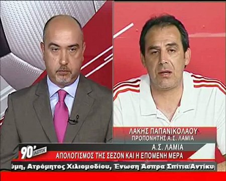 ΑΣ Λαμία 2011-12 απολογισμός του προπονητή