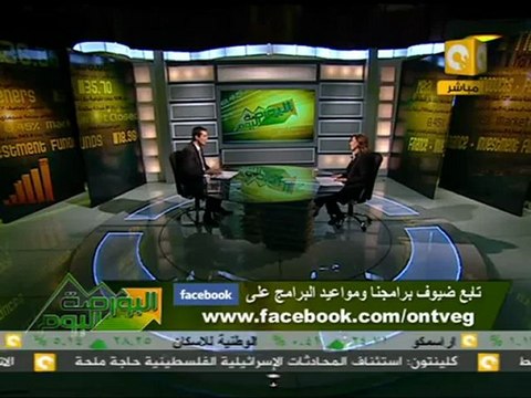 البورصة اليوم: صناديق الأوفشور وتهريب وغسيل الأموال