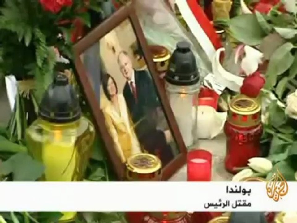 العثور على جثة الرئيس البولندي ليخ كاتشينسكي